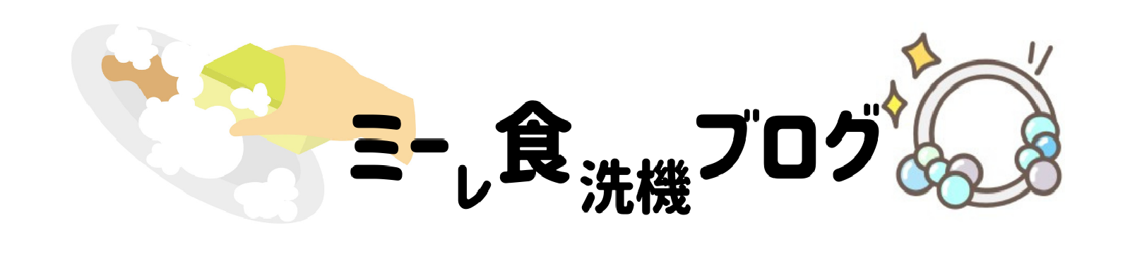 ミー食blog